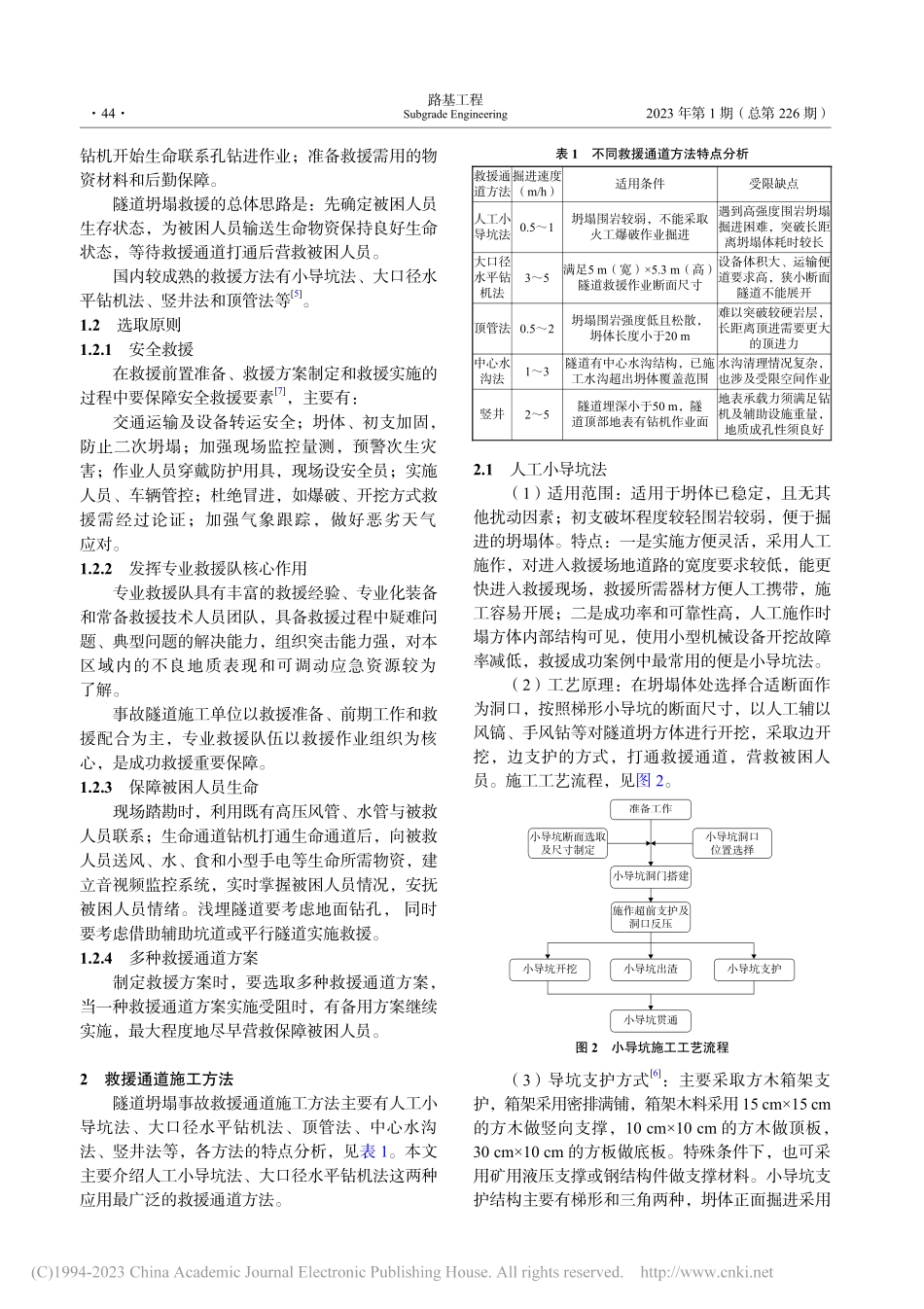 隧道坍塌应急处置和未来科学救援发展趋势_胡科敏.pdf_第2页
