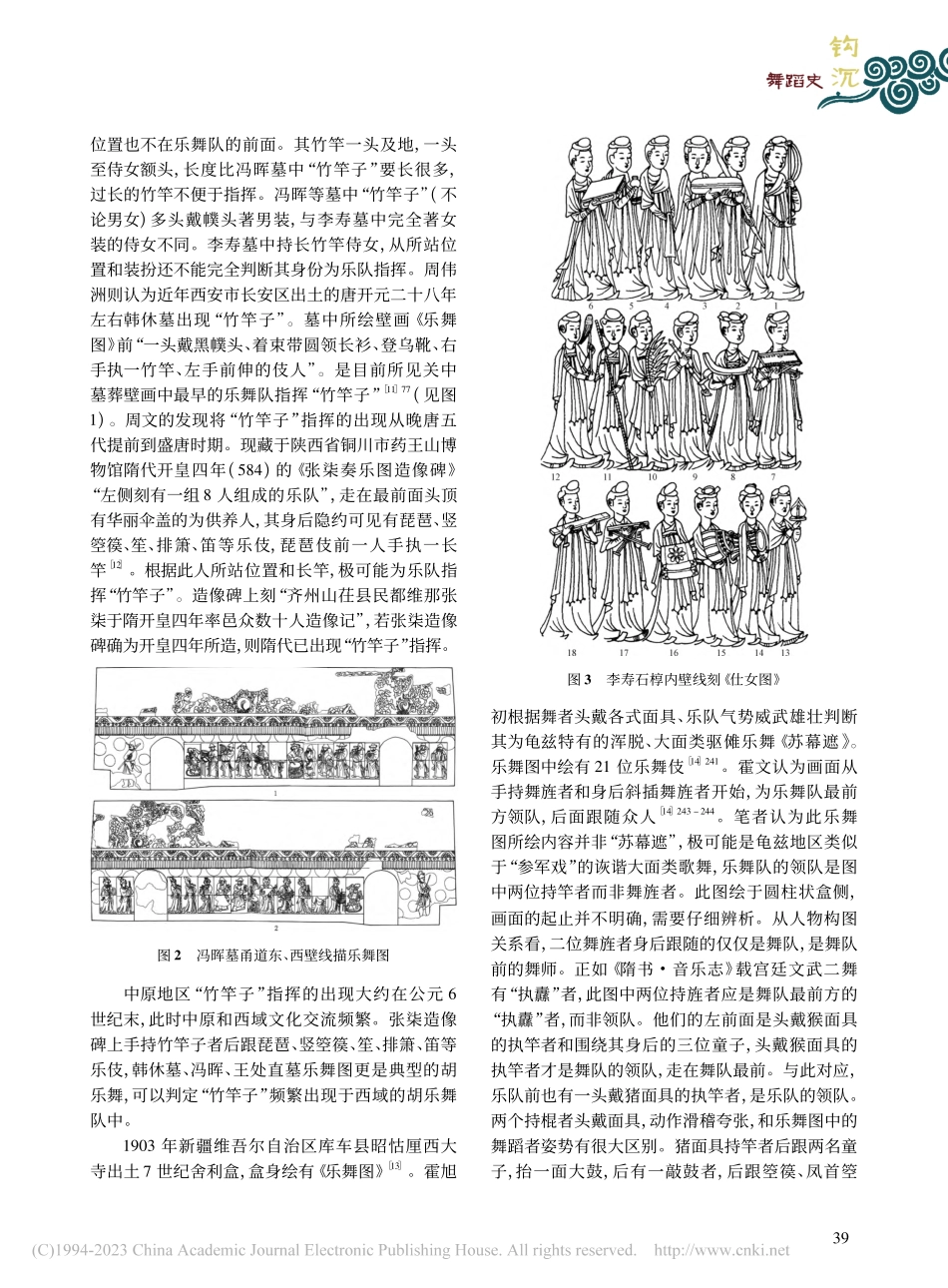 唐宋墓葬壁画中的歌舞戏指挥“竹竿子”考_张利亚.pdf_第3页