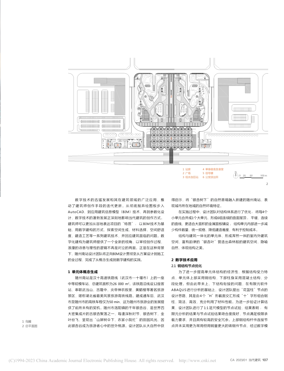 随州南站_李春舫_.pdf_第2页