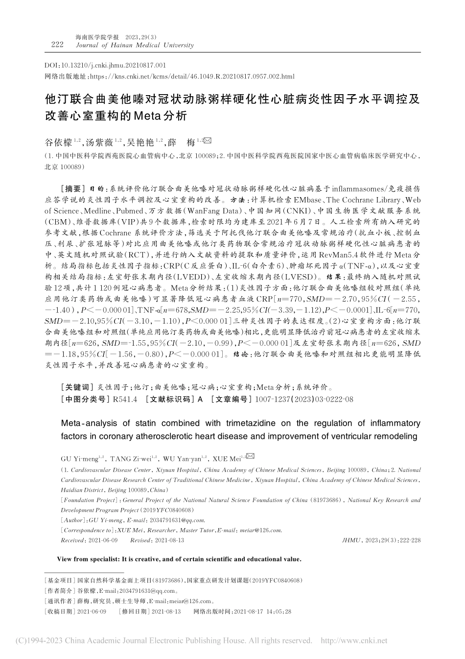 他汀联合曲美他嗪对冠状动脉...改善心室重构的Meta分析_谷依檬.pdf_第1页