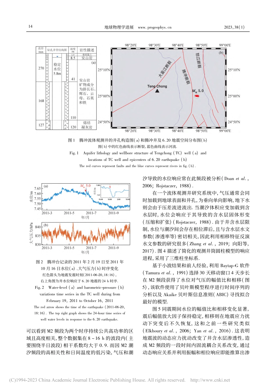 腾冲井同震水位动态孔弹性响应的渗透率反演_高楚林.pdf_第3页