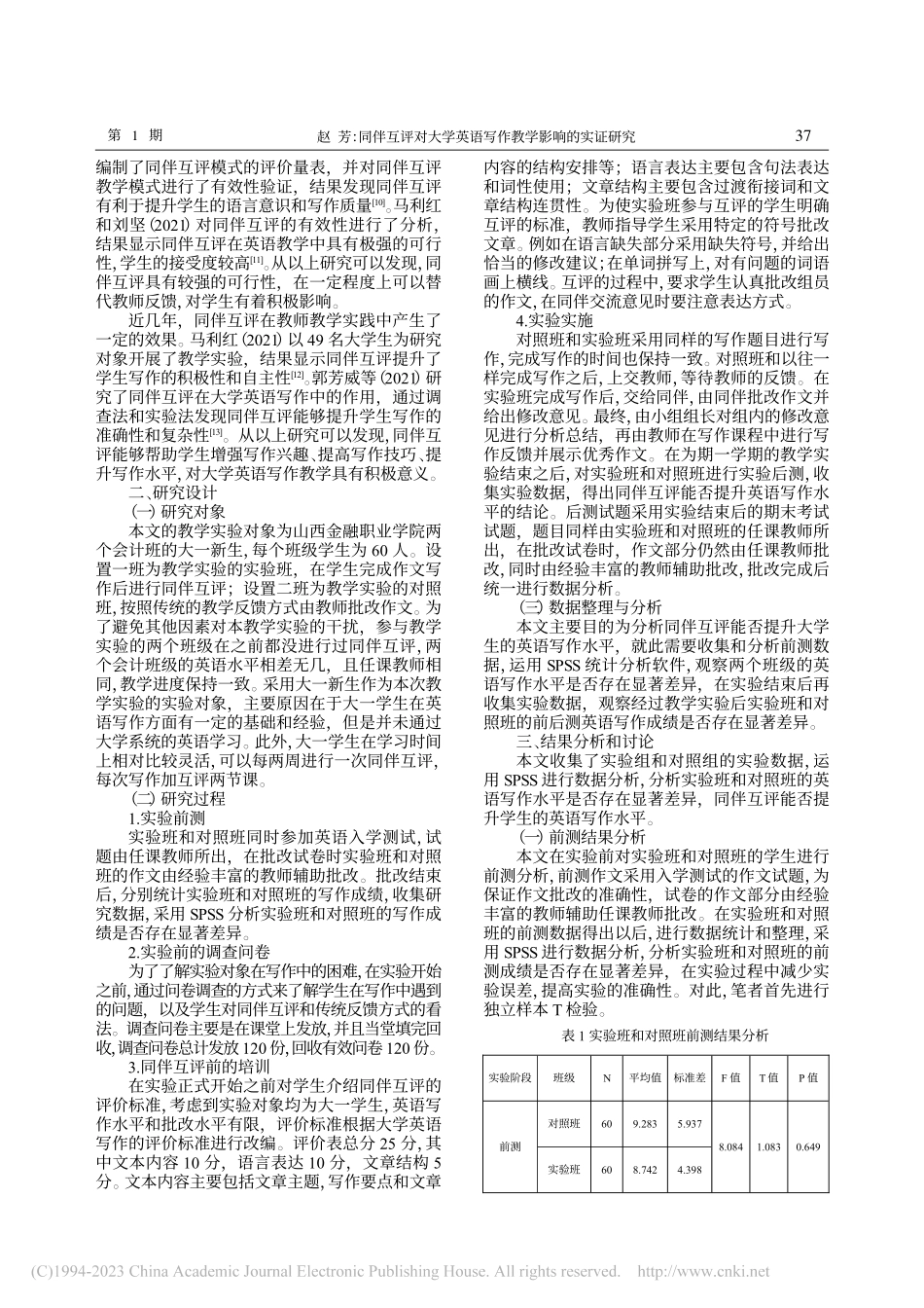 同伴互评对大学英语写作教学影响的实证研究_赵芳.pdf_第2页