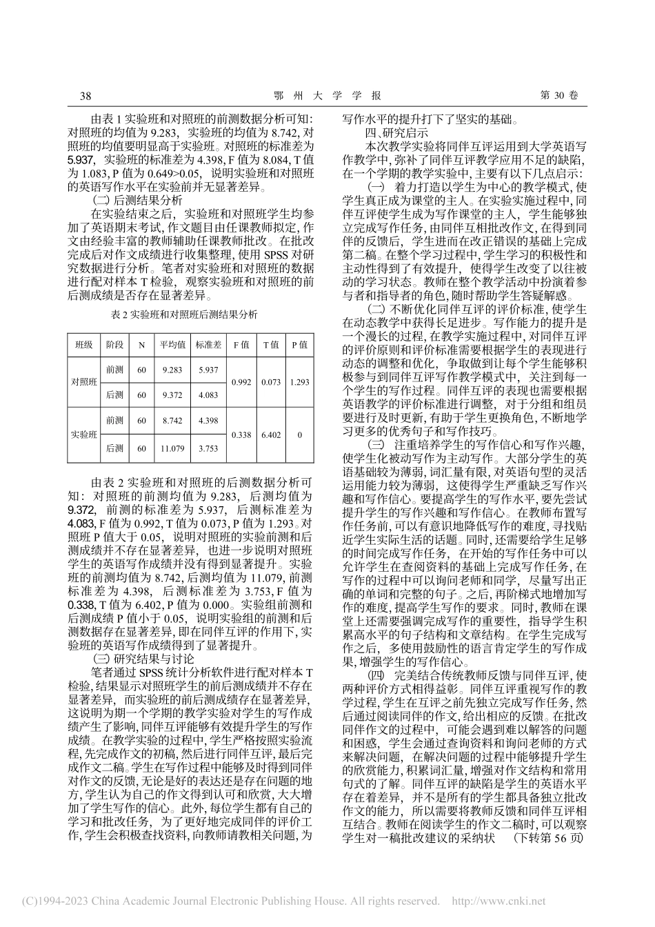 同伴互评对大学英语写作教学影响的实证研究_赵芳.pdf_第3页