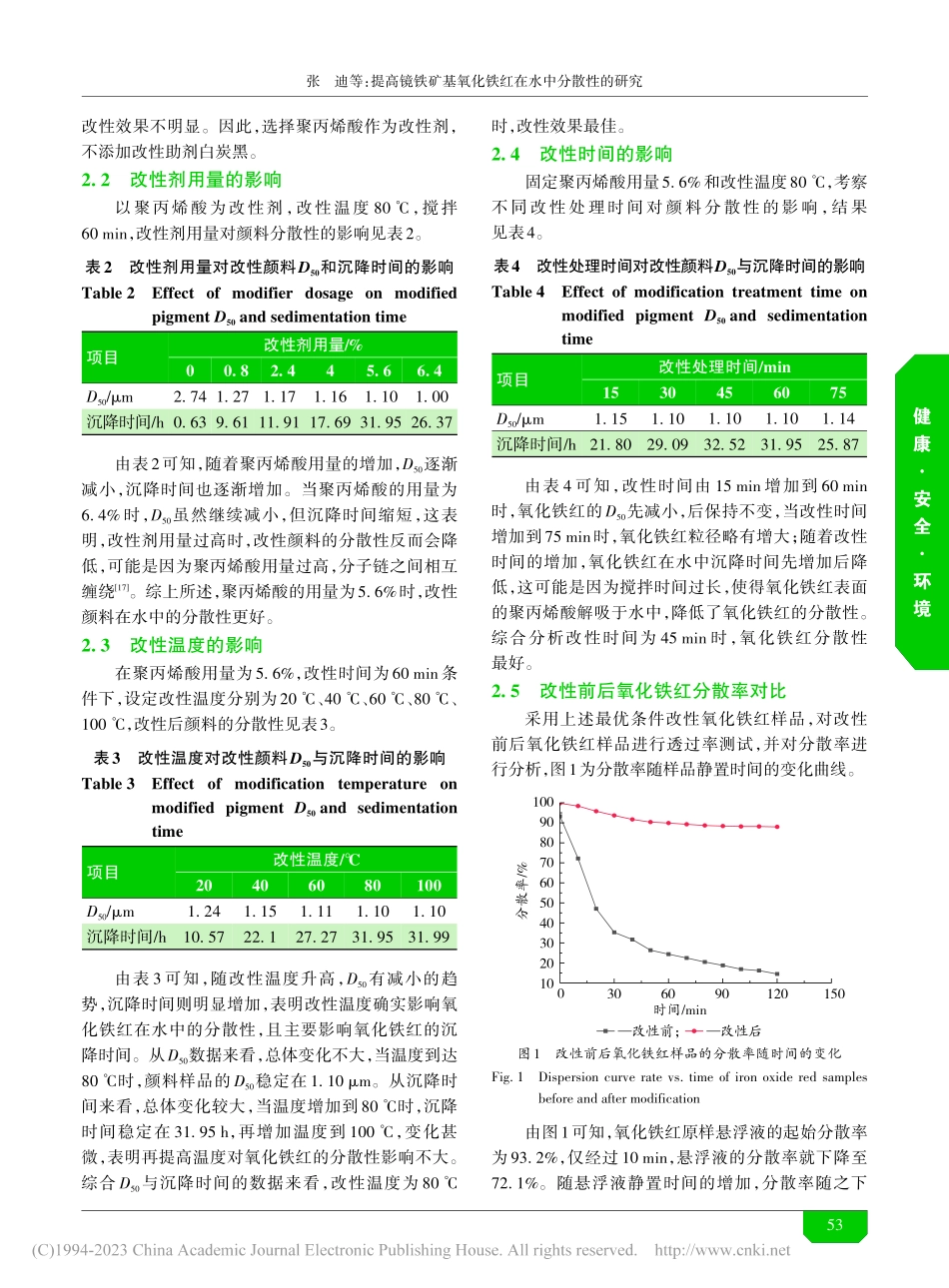 提高镜铁矿基氧化铁红在水中分散性的研究_张迪.pdf_第3页