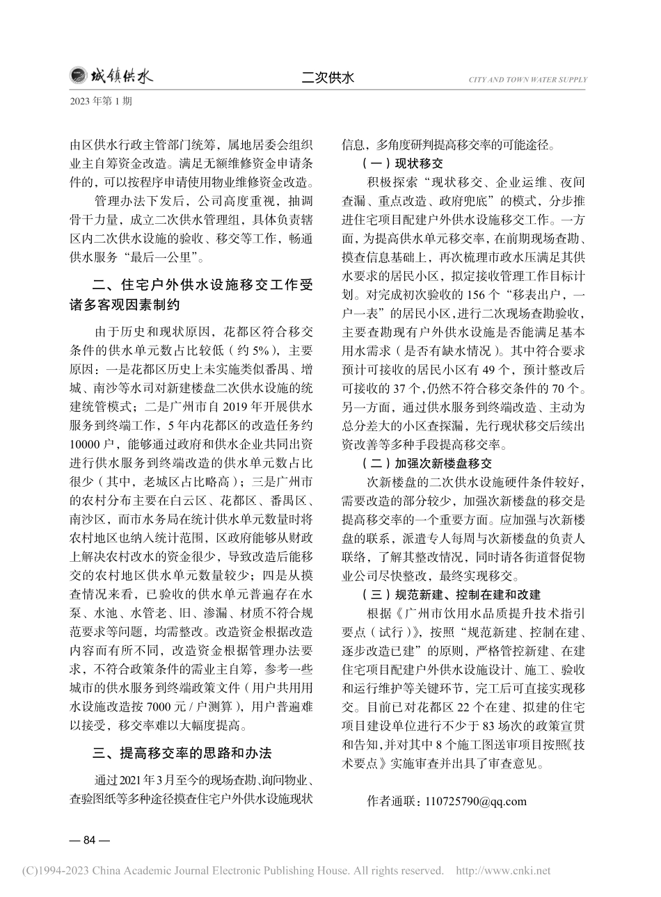 探索新思路__打好二次供水设施移交“组合拳”_李长安.pdf_第2页