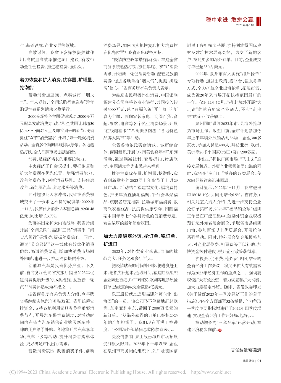 提振信心__同向发力稳增长_萧纯佑.pdf_第2页