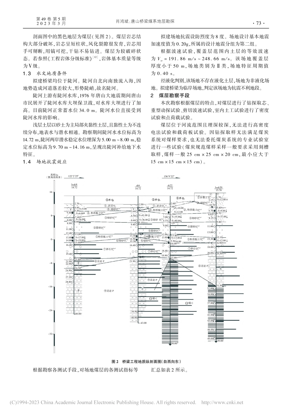 唐山桥梁煤系地层勘探_肖鸿斌.pdf_第3页