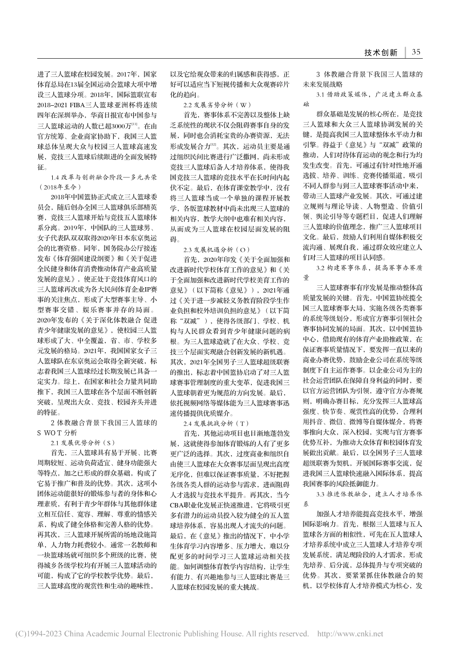 体教融合背景下我国三人篮球的SWOT分析与发展战略_郑伯松.pdf_第2页
