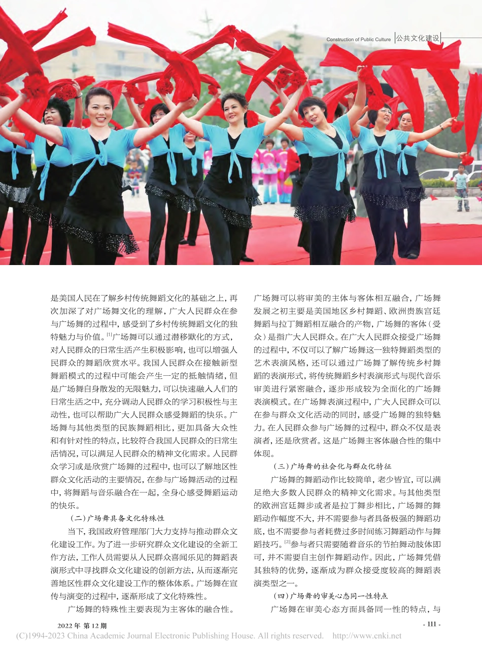 探讨广场舞在群众文化发展中的地位和作用_胡玮.pdf_第2页