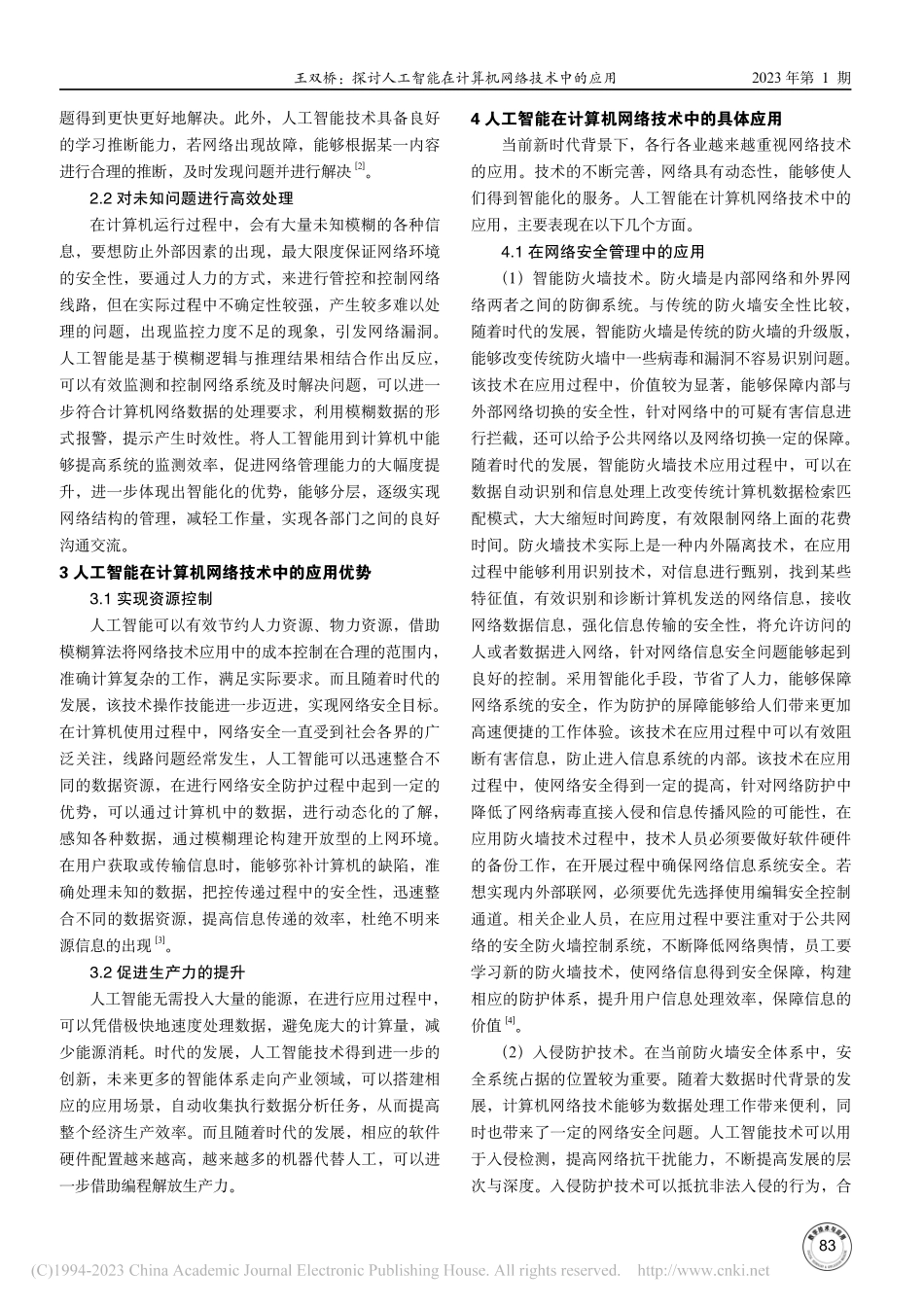 探讨人工智能在计算机网络技术中的应用_王双桥.pdf_第2页