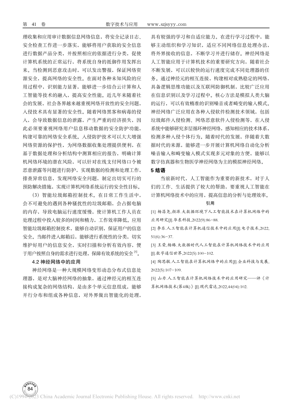 探讨人工智能在计算机网络技术中的应用_王双桥.pdf_第3页