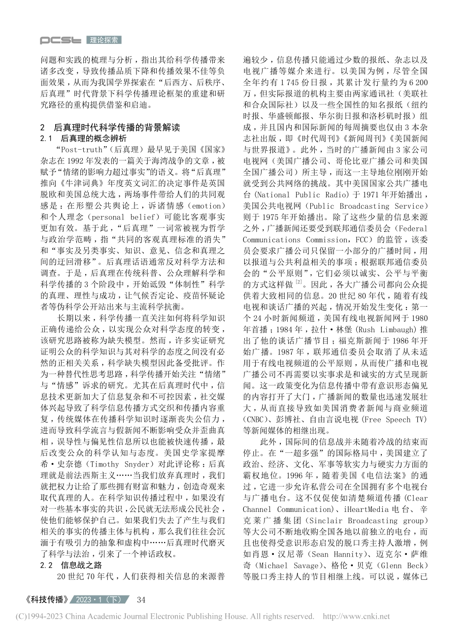 探析后真理社会中的科学传播_郭佳楠.pdf_第2页