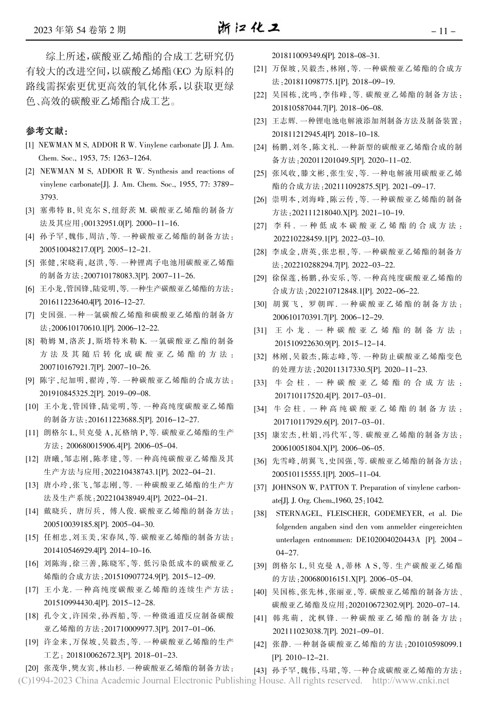 碳酸亚乙烯酯的合成方法综述_陈先进.pdf_第3页