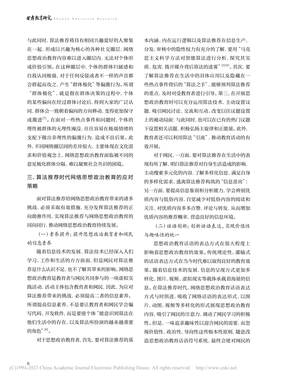 算法推荐时代网络思想政治教育面临的挑战及对策_代枫.pdf_第3页