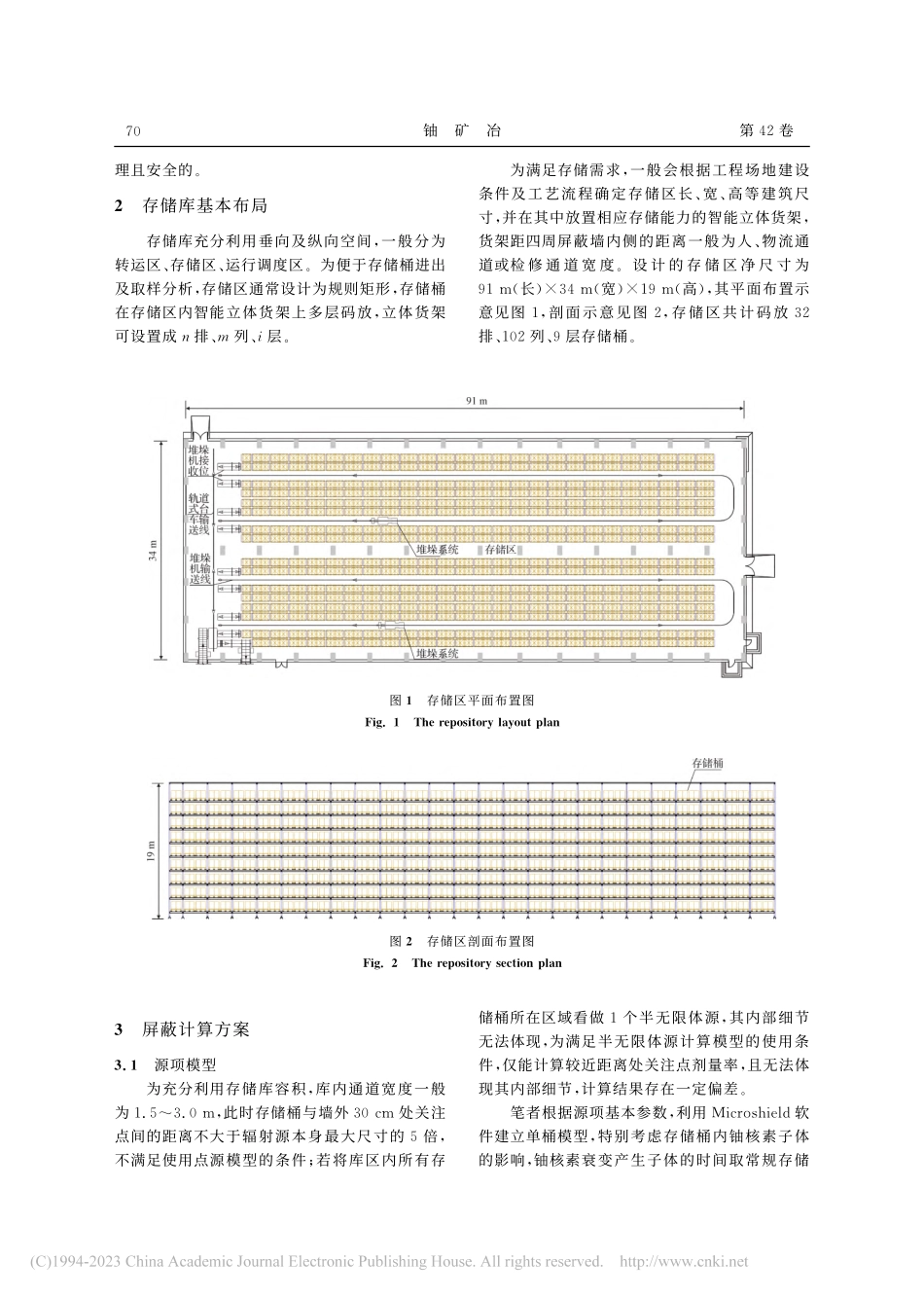 天然铀存储库辐射屏蔽计算方法优化研究_苏晓书.pdf_第2页