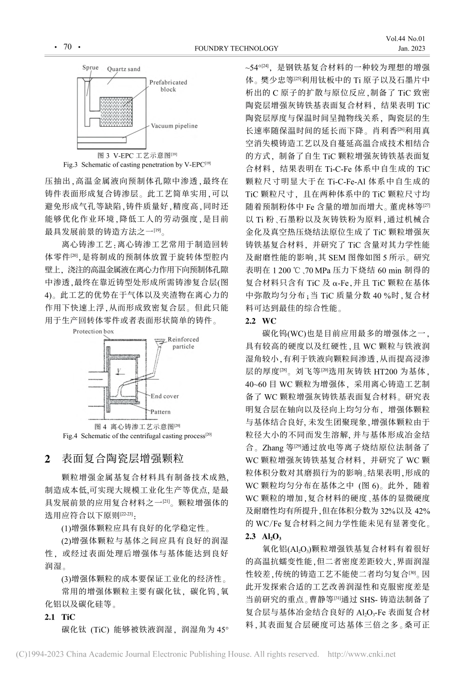 陶瓷颗粒增强铁基表面复合材料的研究进展与展望_高占勇.pdf_第3页