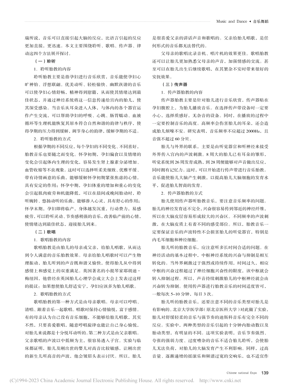 胎儿出生前的舐犊情深——关于胎教音乐的探讨_杨雯晶.pdf_第2页