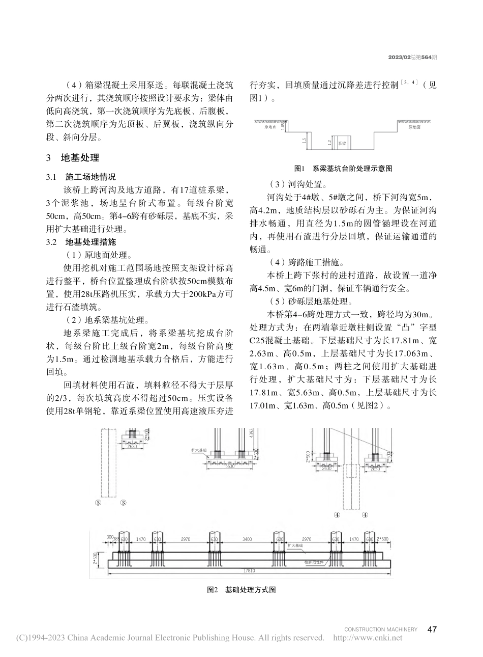 太河互通立交跨线桥现浇箱梁施工技术_蒲国伟.pdf_第2页