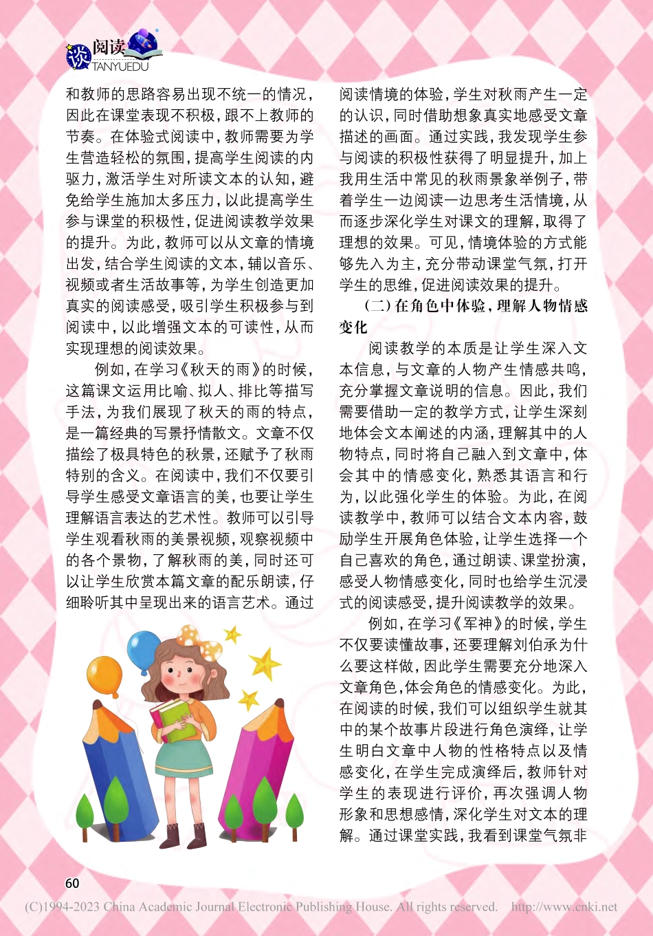 体验探真知阅读得高效——...下体验式阅读的实践策略探究_李忠.pdf_第2页