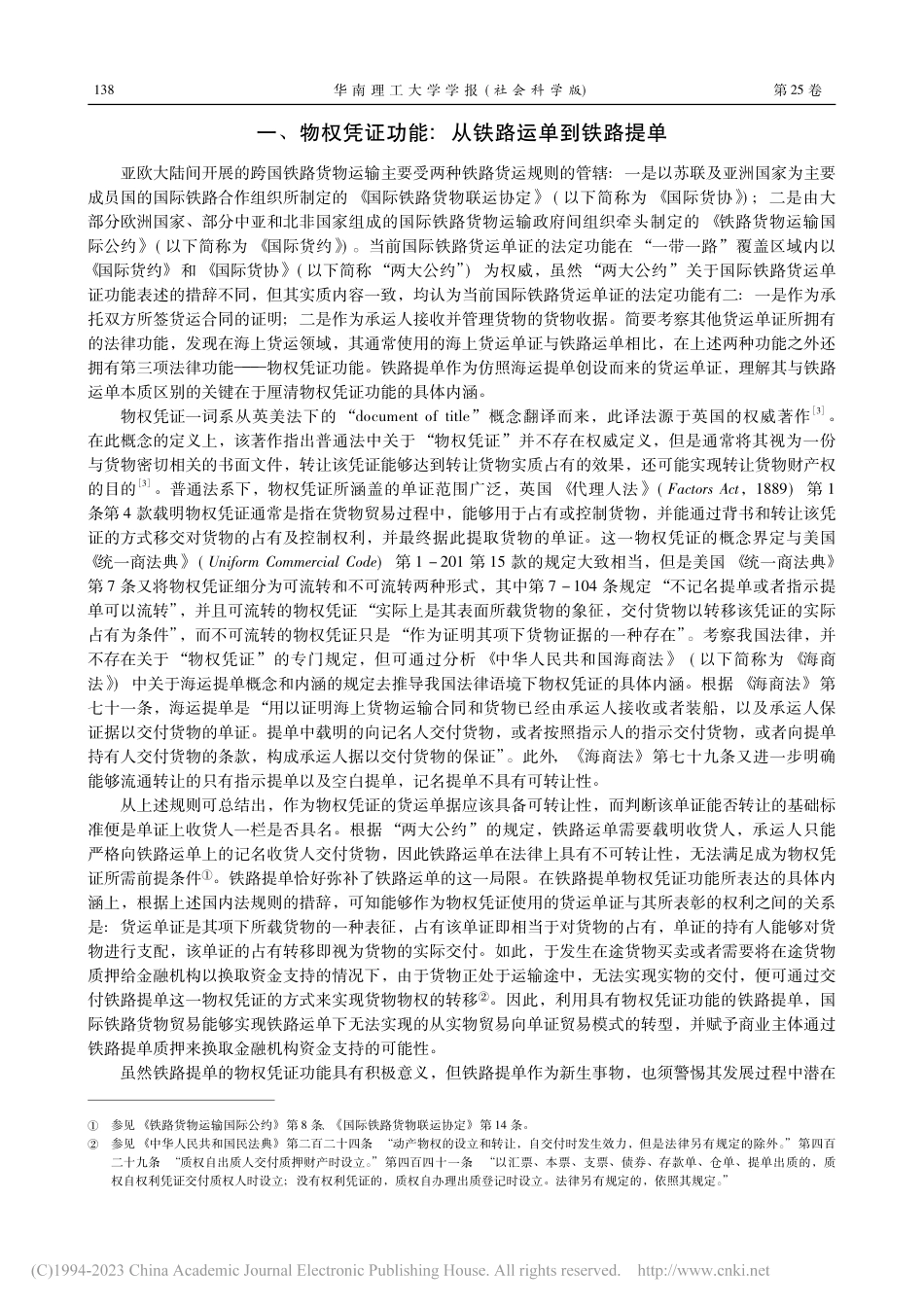 铁路提单物权凭证功能的法律...破解——基于司法裁判的分析_陈红彦.pdf_第2页