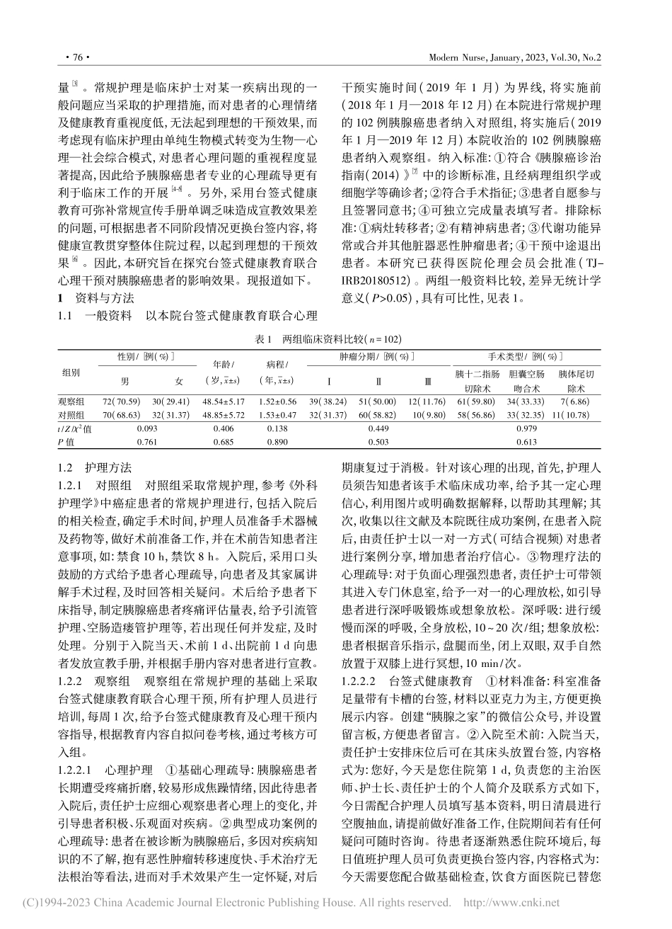 台签式健康教育联合心理干预...后心理状态及自我效能的影响_丁岚.pdf_第2页