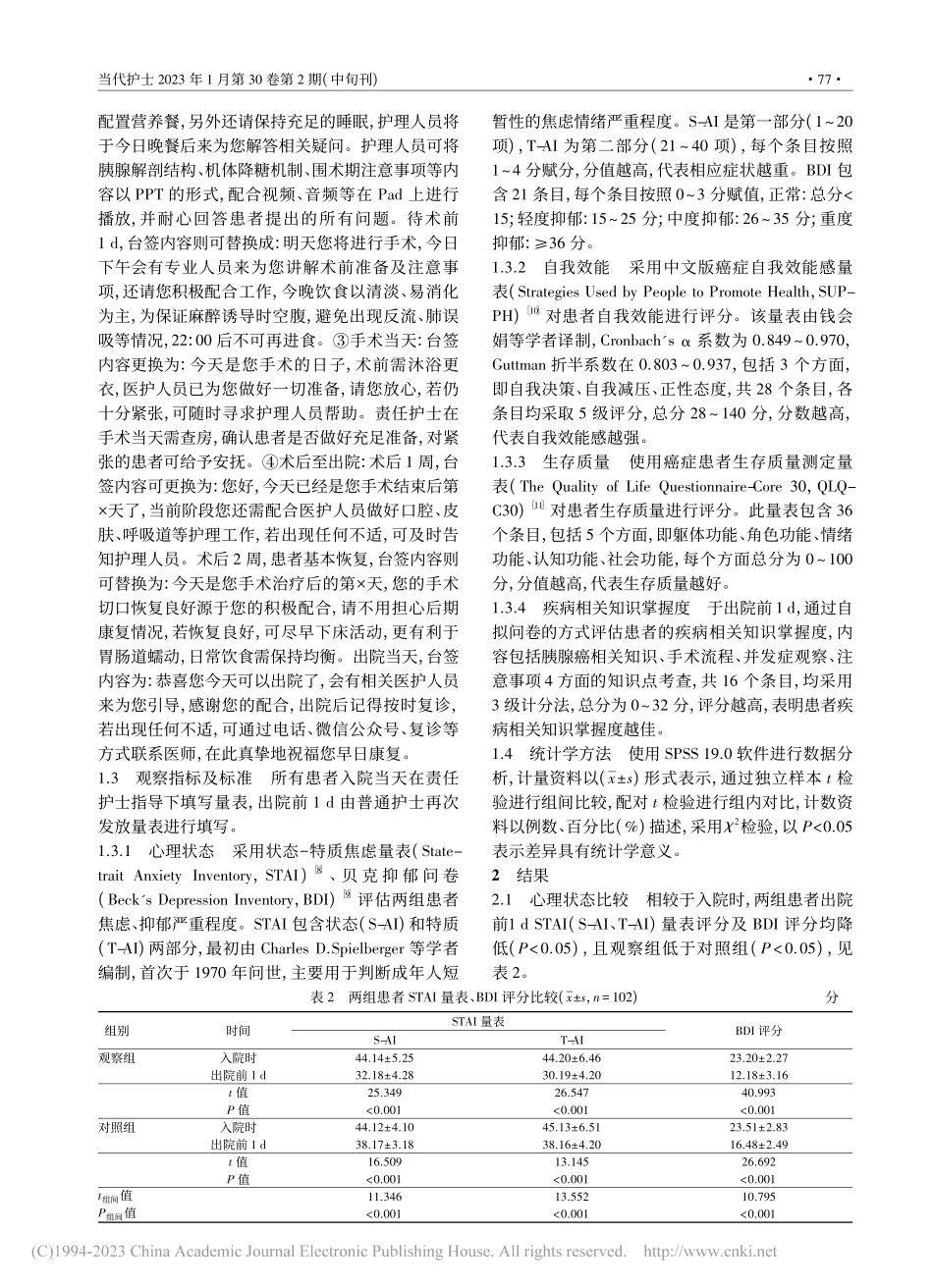 台签式健康教育联合心理干预...后心理状态及自我效能的影响_丁岚.pdf_第3页