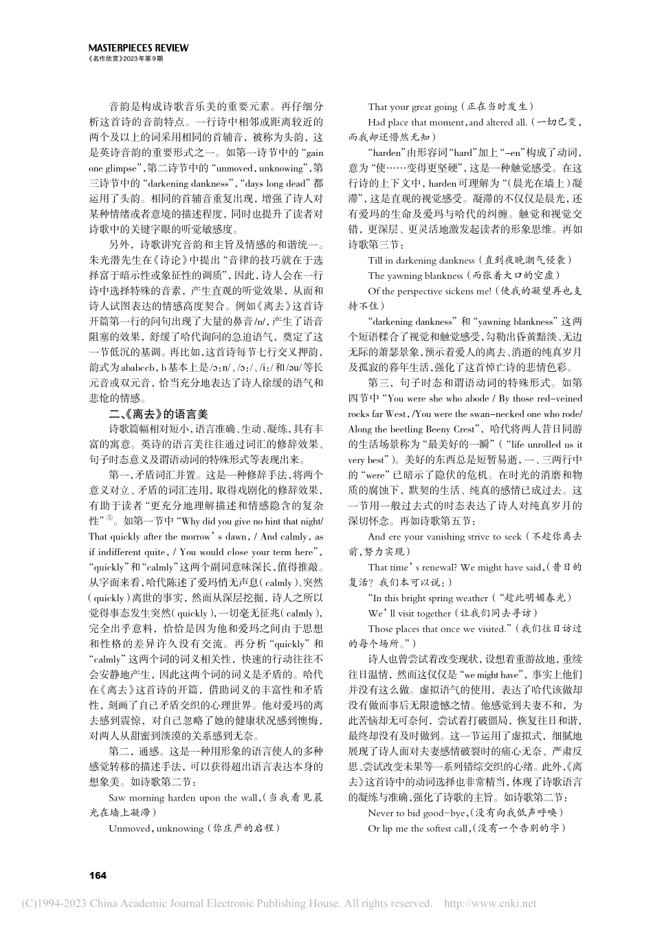 托马斯·哈代诗歌《离去》的音义画_吕云霞.pdf_第2页