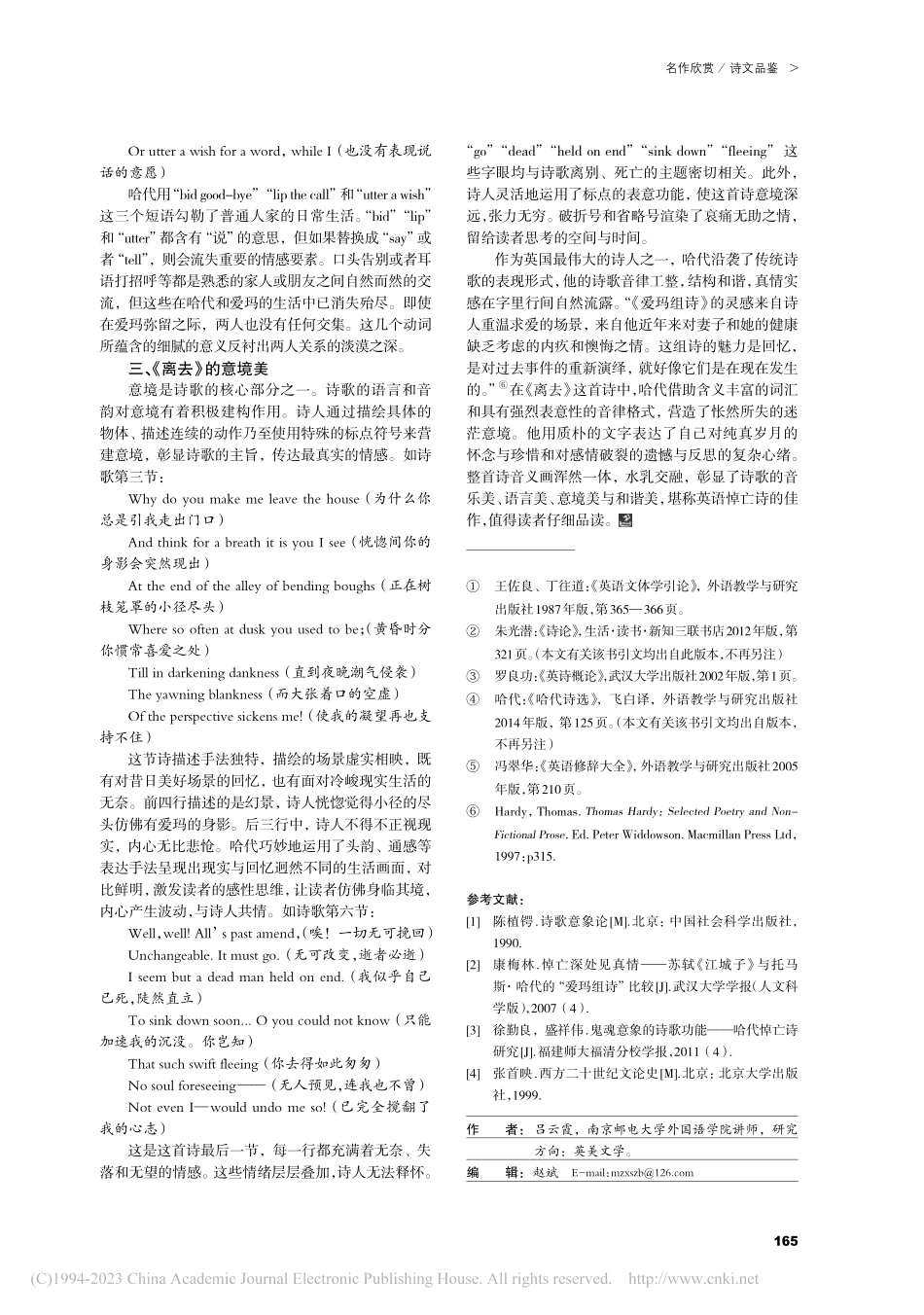 托马斯·哈代诗歌《离去》的音义画_吕云霞.pdf_第3页