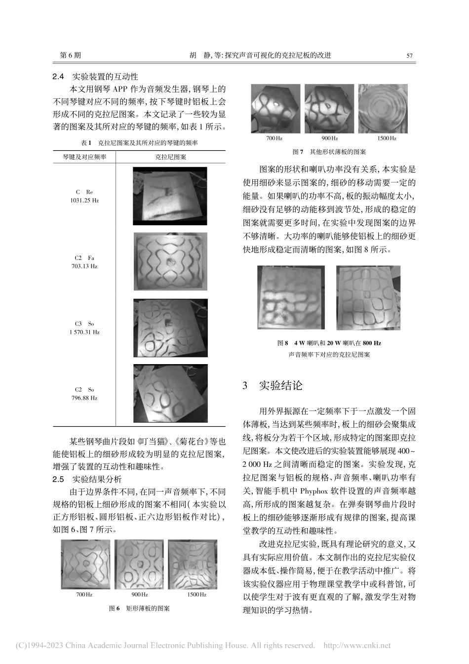 探究声音可视化的克拉尼板的改进_胡静.pdf_第3页
