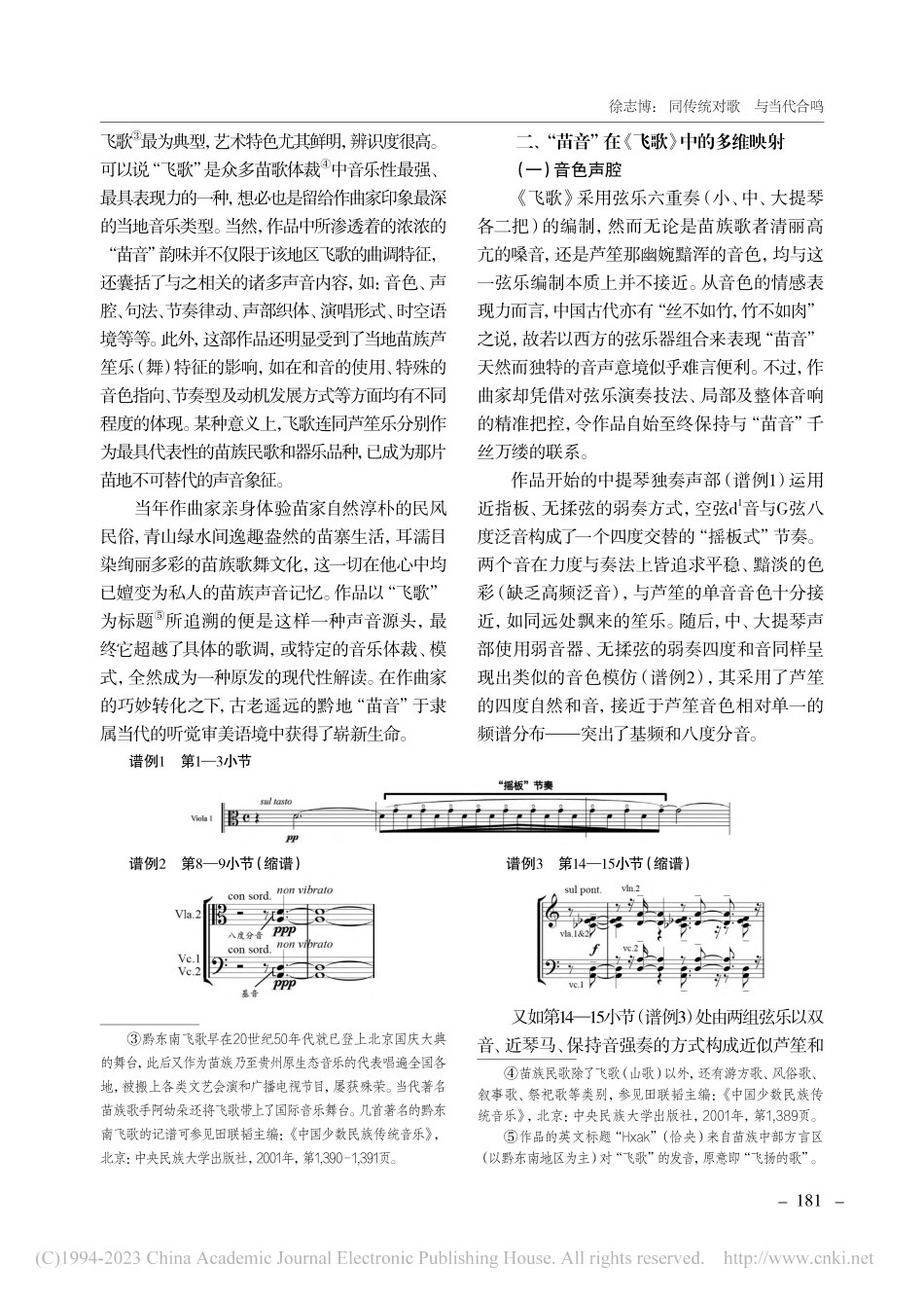 同传统对歌__与当代合鸣——陈强斌《飞歌》研究_徐志博.pdf_第2页