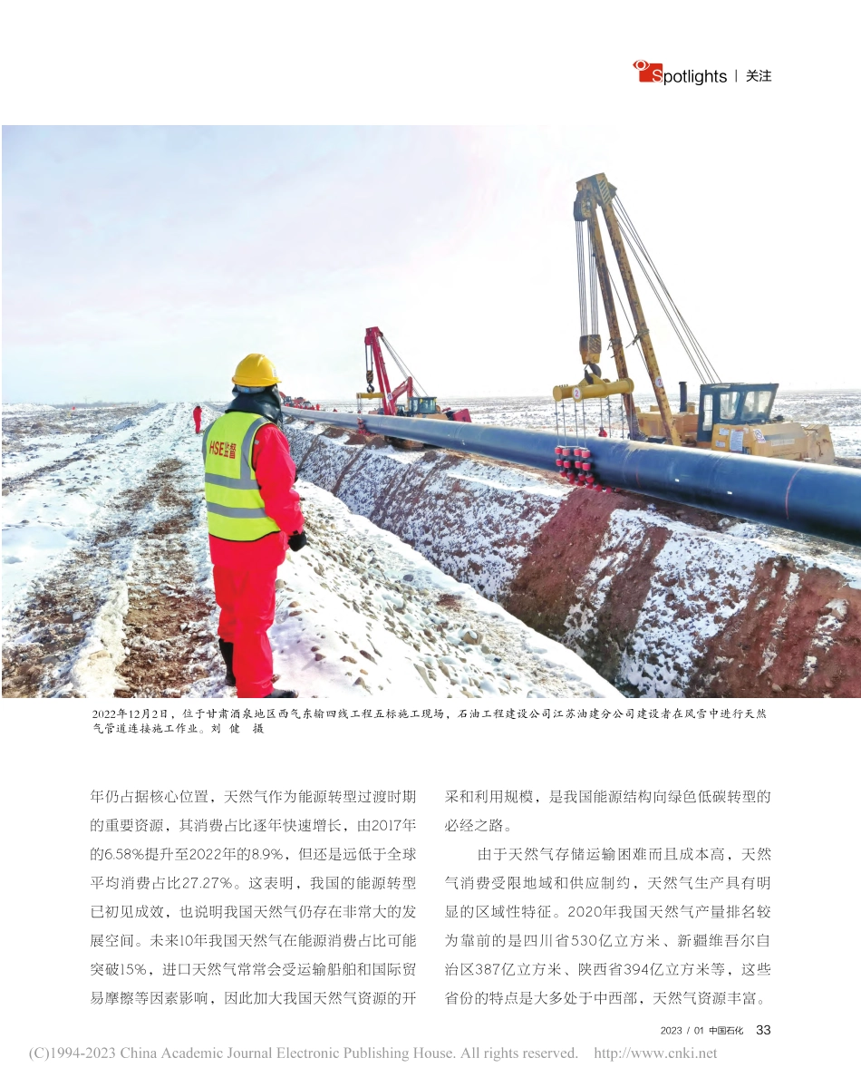 天然气在一次能源中占比上升势不可挡_高新伟.pdf_第2页