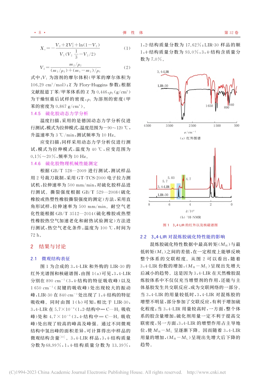 天然橡胶_低相对分子质量3...戊二烯复合材料的制备与性能_马骥.pdf_第3页