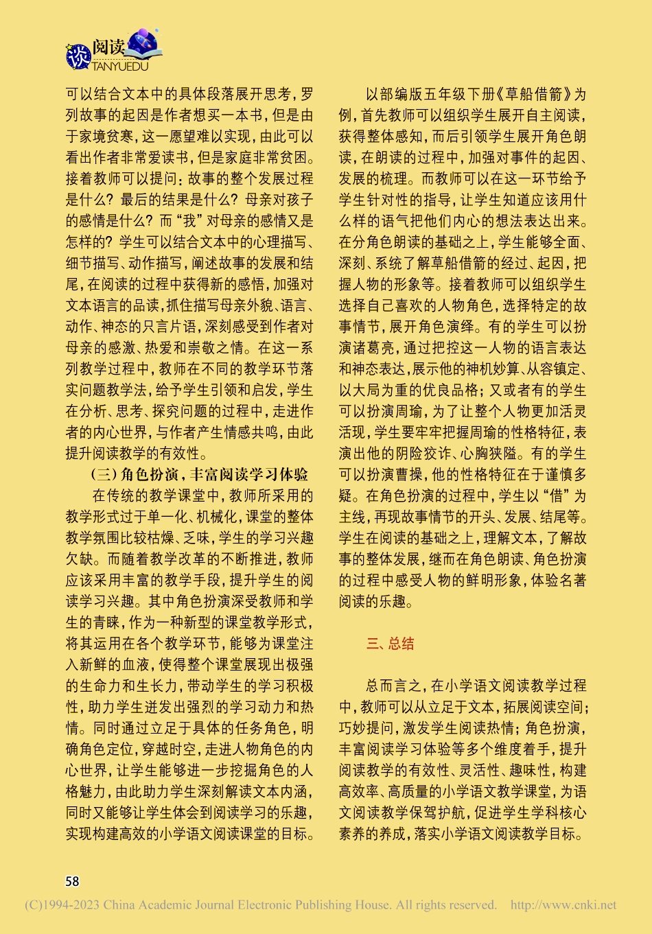 提升小学语文阅读教学有效性的策略探究_鲁娅妮.pdf_第3页