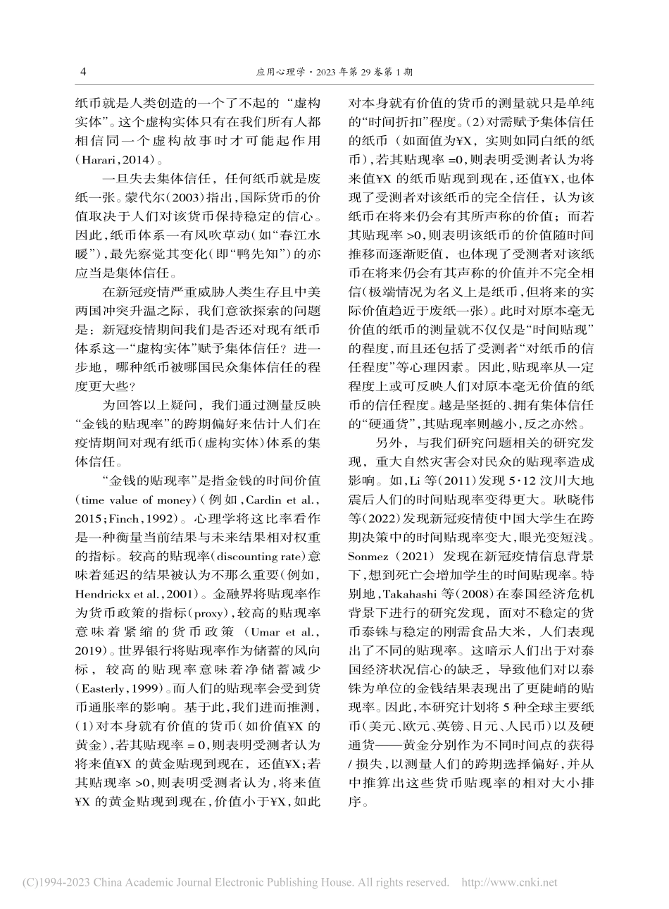 贴现率与“虚构实体”纸币的...信任：中意英美4国跨国研究_沈丝楚.pdf_第2页