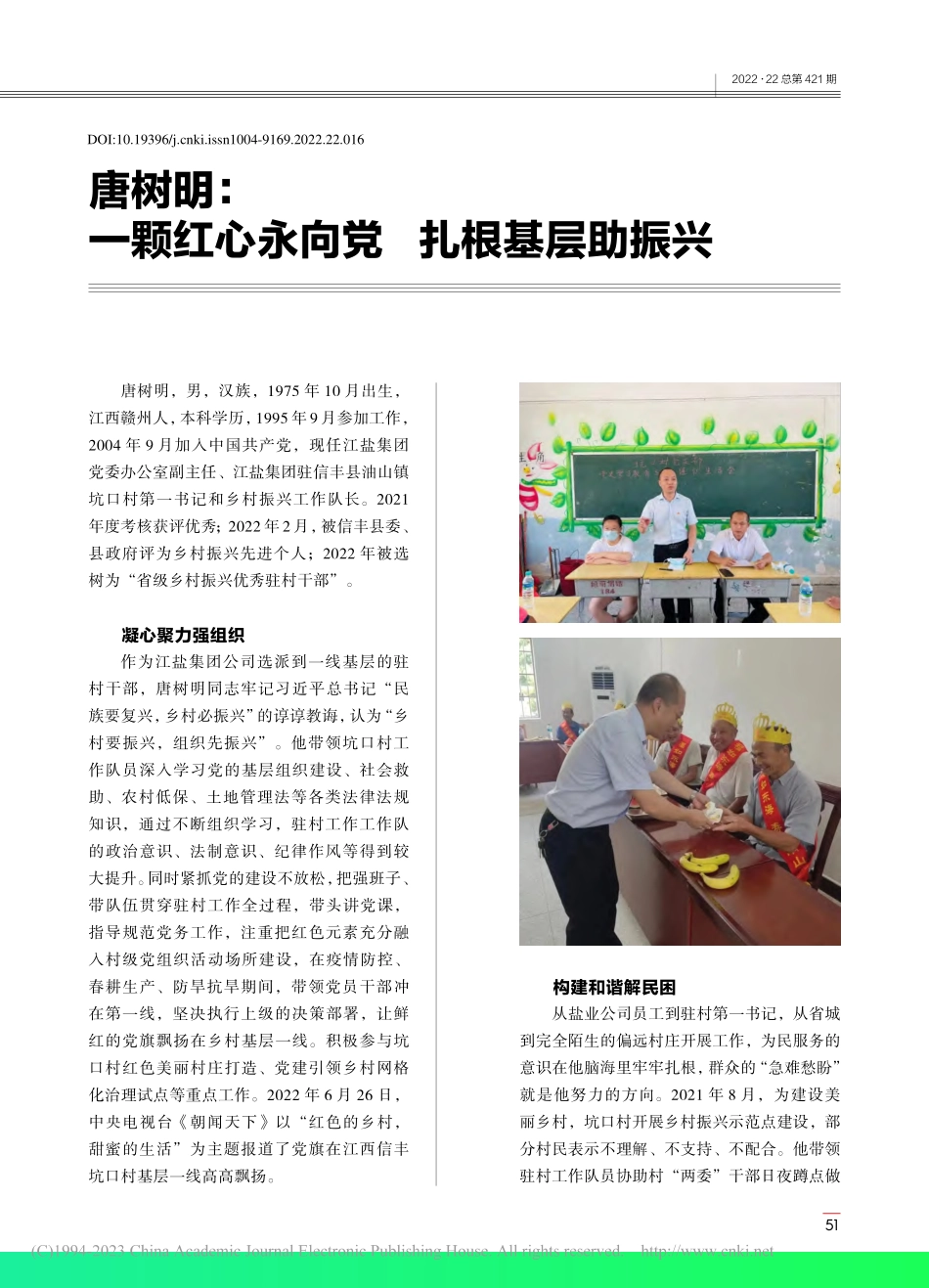 唐树明：一颗红心永向党__扎根基层助振兴.pdf_第1页