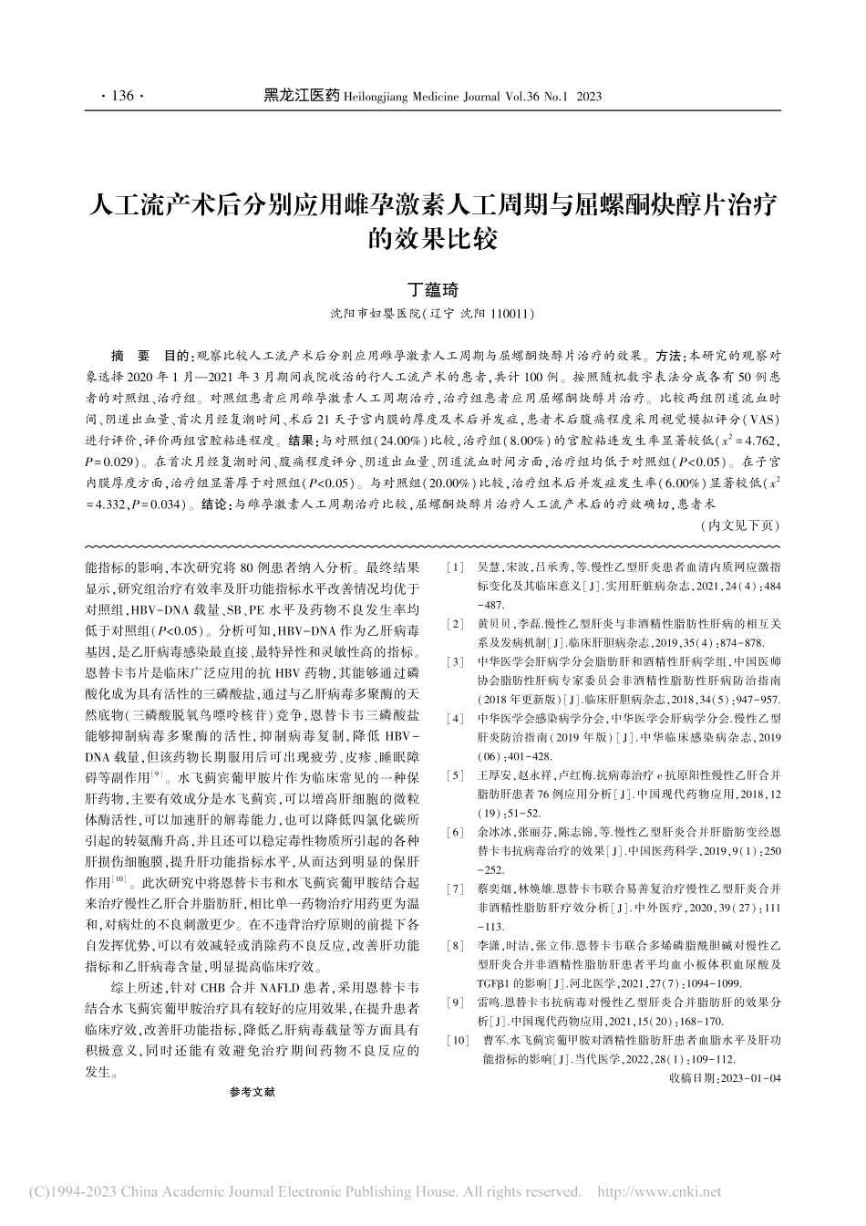 替卡韦联合水飞蓟宾葡甲胺对...性肝病患者肝功能指标的影响_林锦清.pdf_第3页