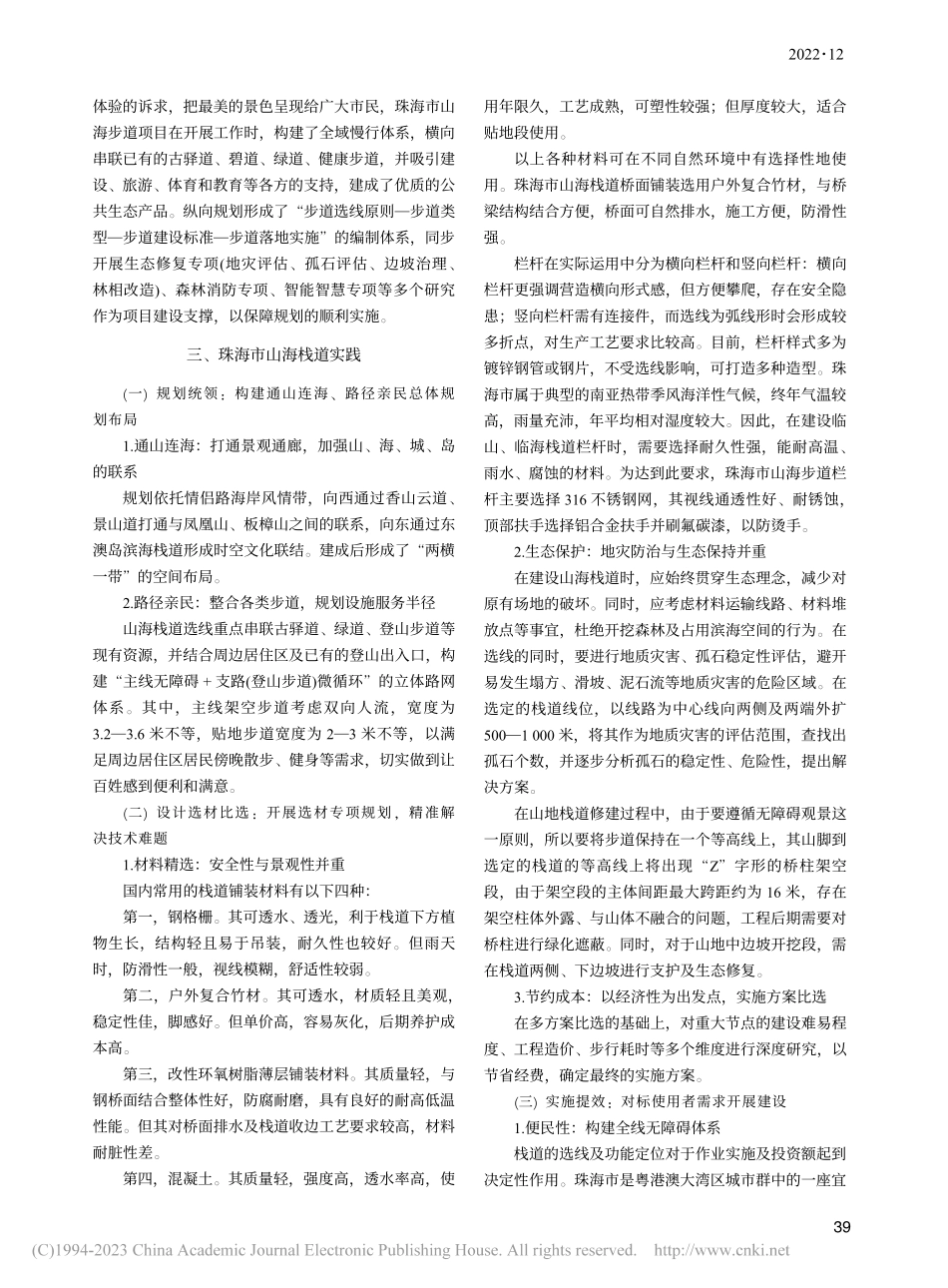 通山连海·促游提质——珠海市山海栈道规划与建设研究_欧阳依妮.pdf_第2页