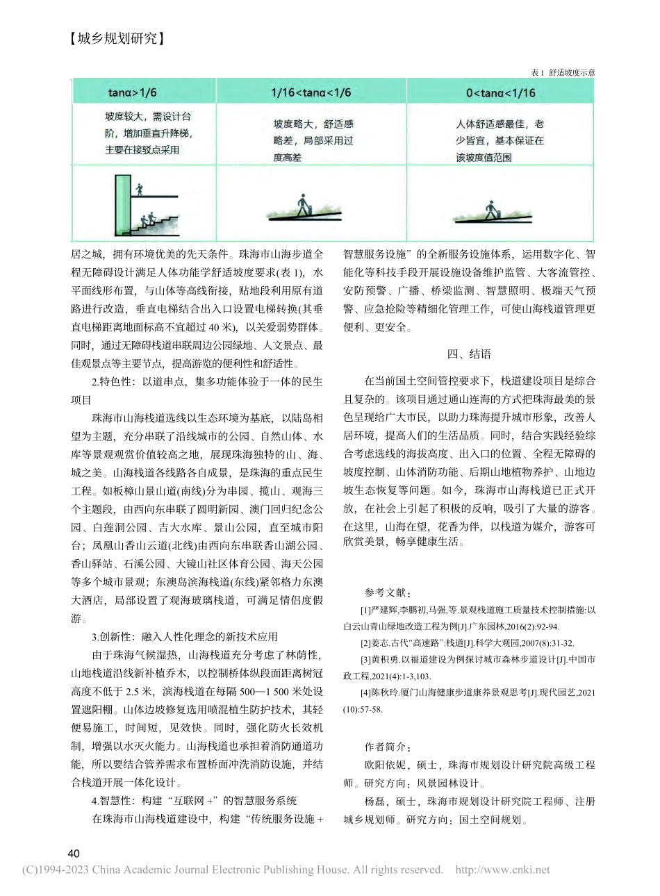 通山连海·促游提质——珠海市山海栈道规划与建设研究_欧阳依妮.pdf_第3页