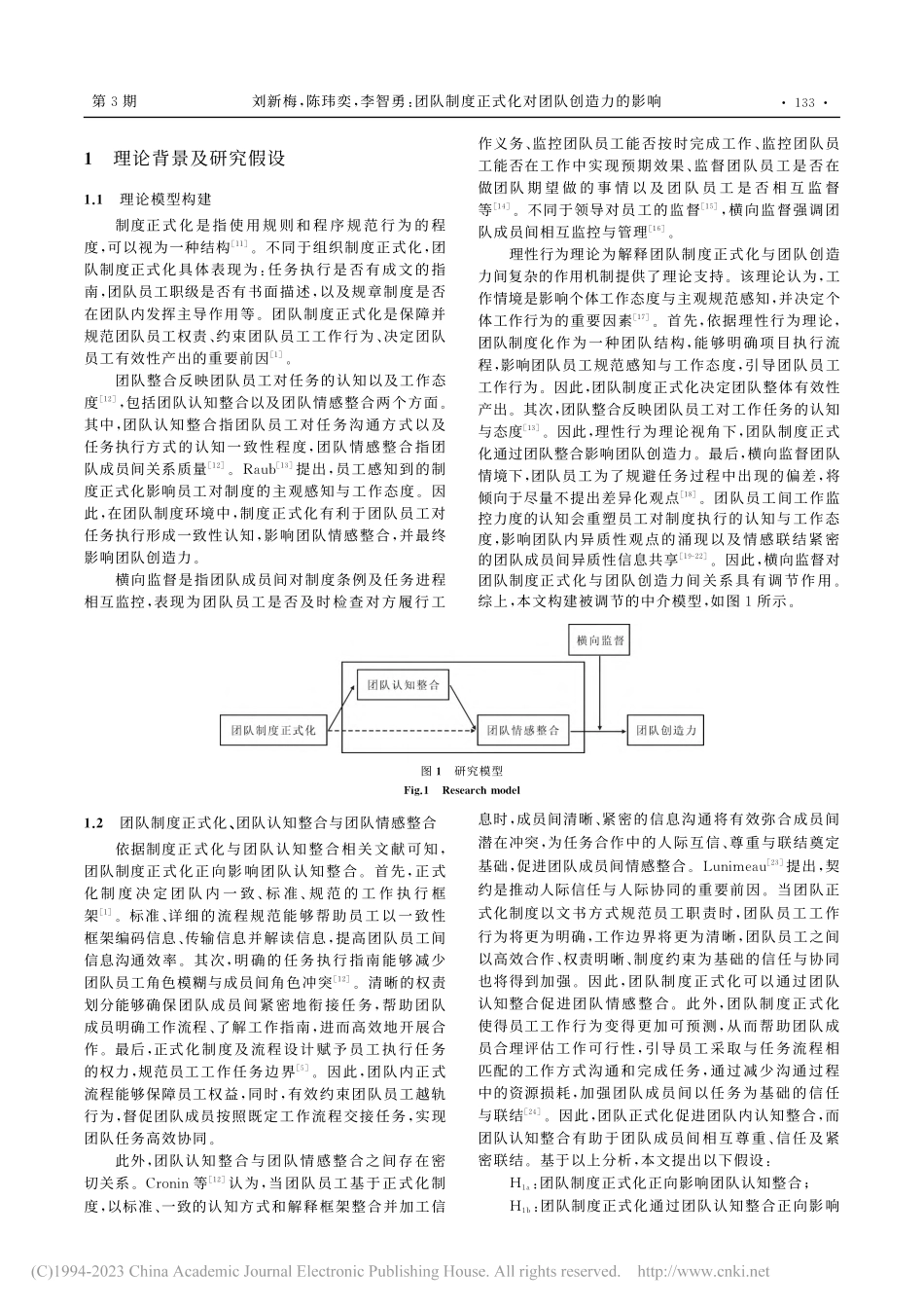 团队制度正式化对团队创造力...介作用与横向监督的调节作用_刘新梅.pdf_第2页