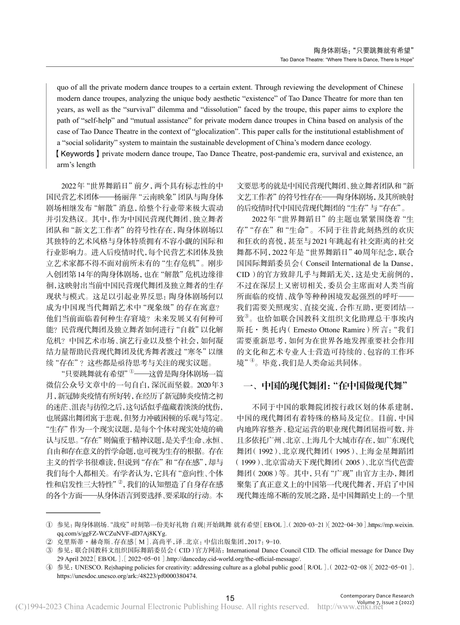 陶身体剧场：“只要跳舞就有...代舞团的“生存”与“存在”_慕羽.pdf_第2页