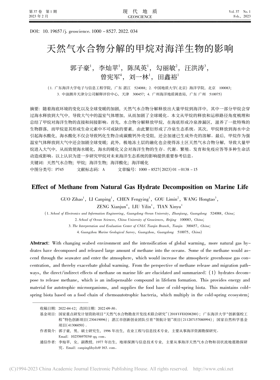 天然气水合物分解的甲烷对海洋生物的影响_郭子豪.pdf_第1页