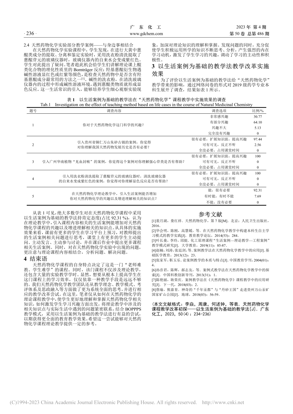 天然药物化学课程教学改革初...—以生活案例为基础的教学法_李焱.pdf_第3页
