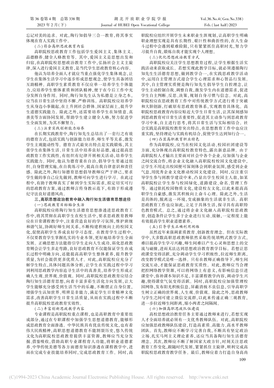 陶行知生活德育思想在高职思想政治教育中的应用_王丹.pdf_第2页
