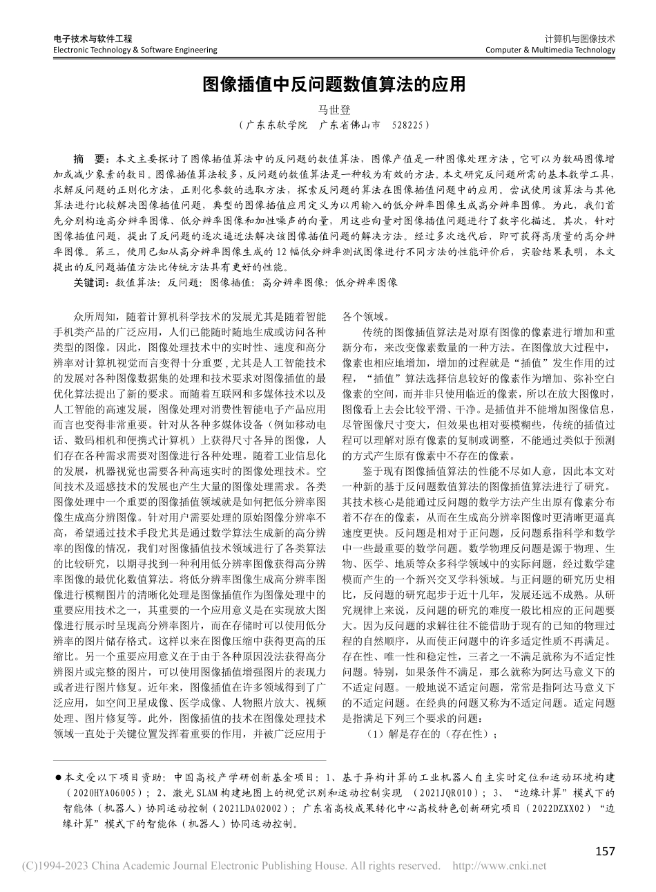 图像插值中反问题数值算法的应用_马世登.pdf_第1页