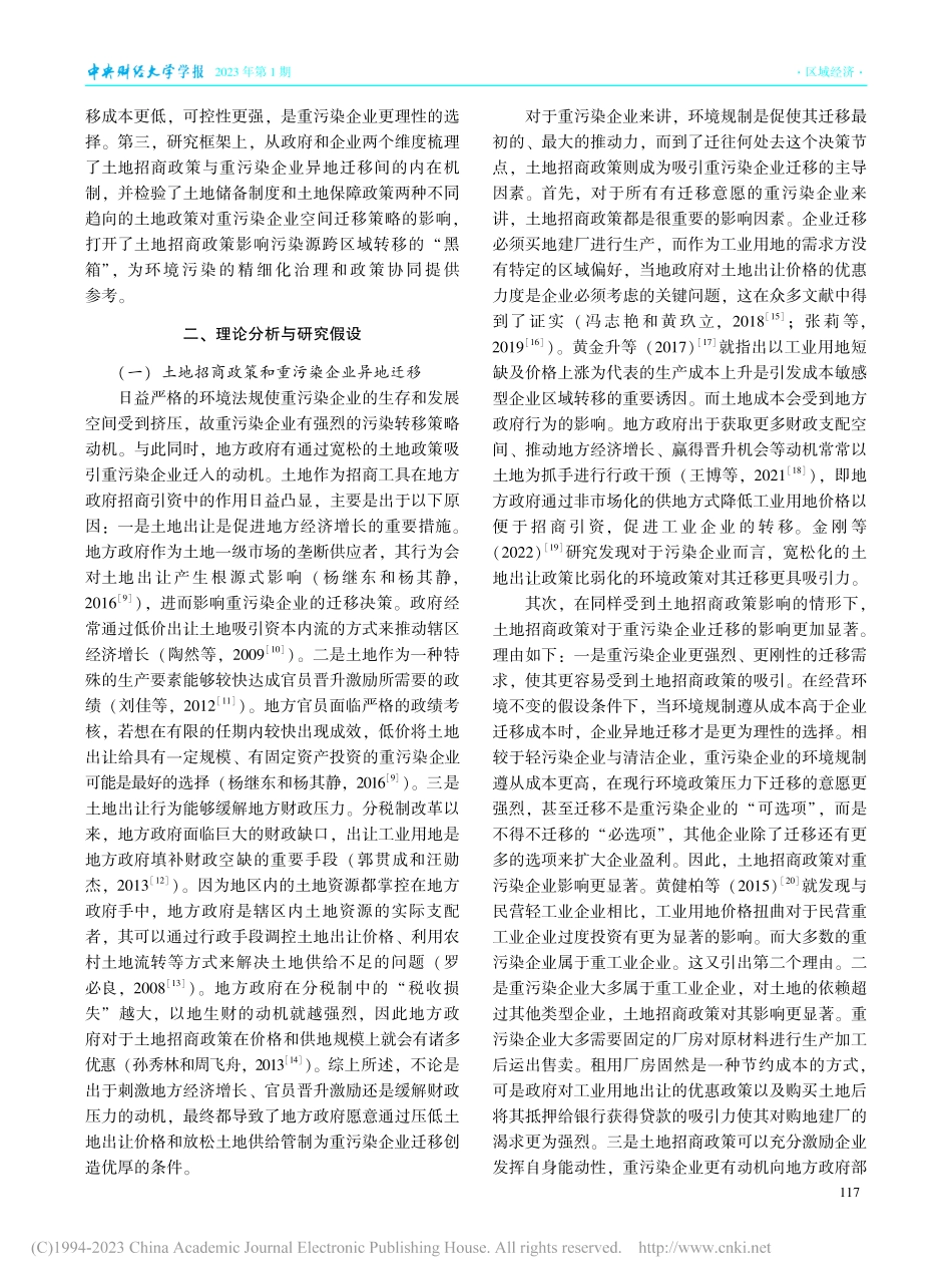 土地招商竞争对污染源跨区域...污染企业异地迁移的经验证据_王伊攀.pdf_第3页