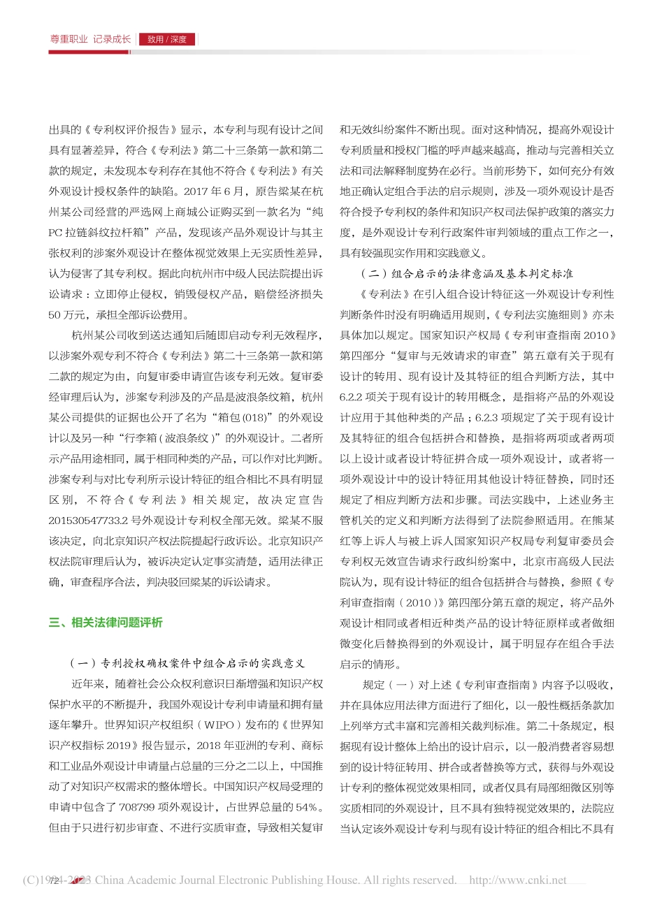 外观设计专利权无效争议中组...——以“波浪条纹箱案”为例_彭新桥.pdf_第2页