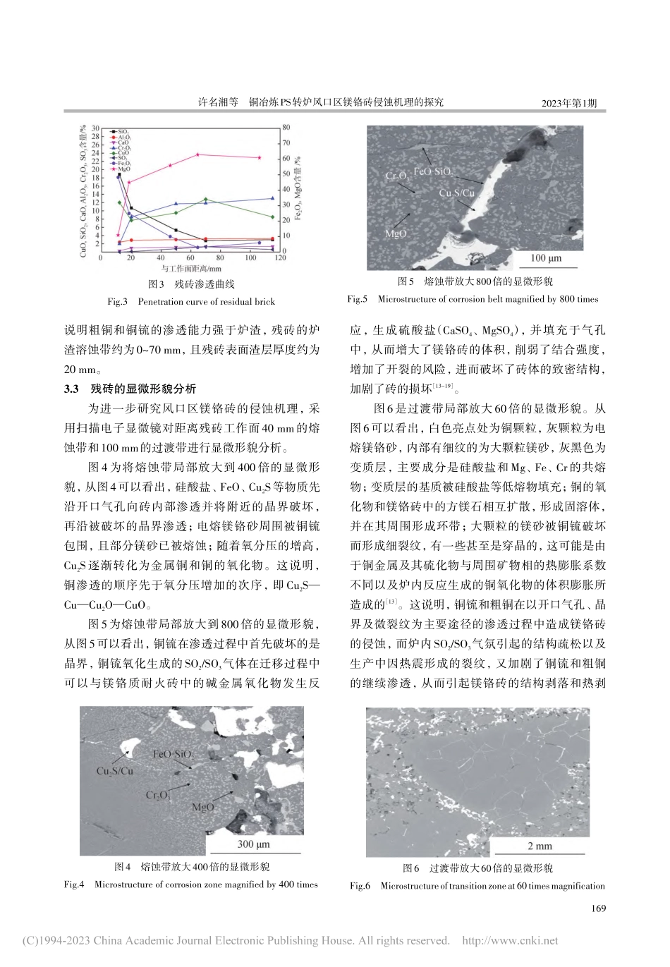 铜冶炼PS转炉风口区镁铬砖侵蚀机理的探究_许名湘.pdf_第3页