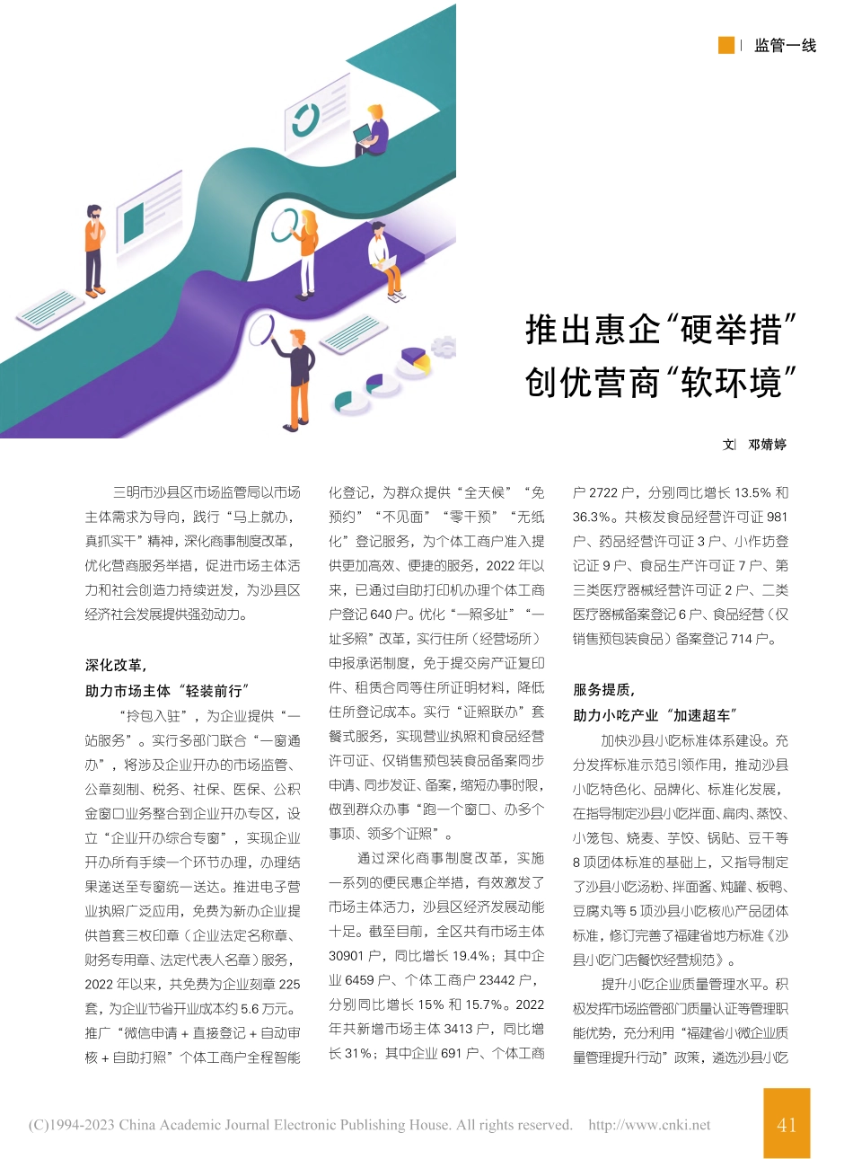 推出惠企“硬举措”__创优营商“软环境”_邓婧婷.pdf_第1页