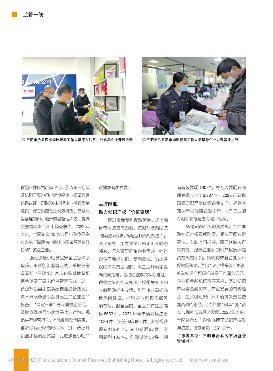 推出惠企“硬举措”__创优营商“软环境”_邓婧婷.pdf_第2页