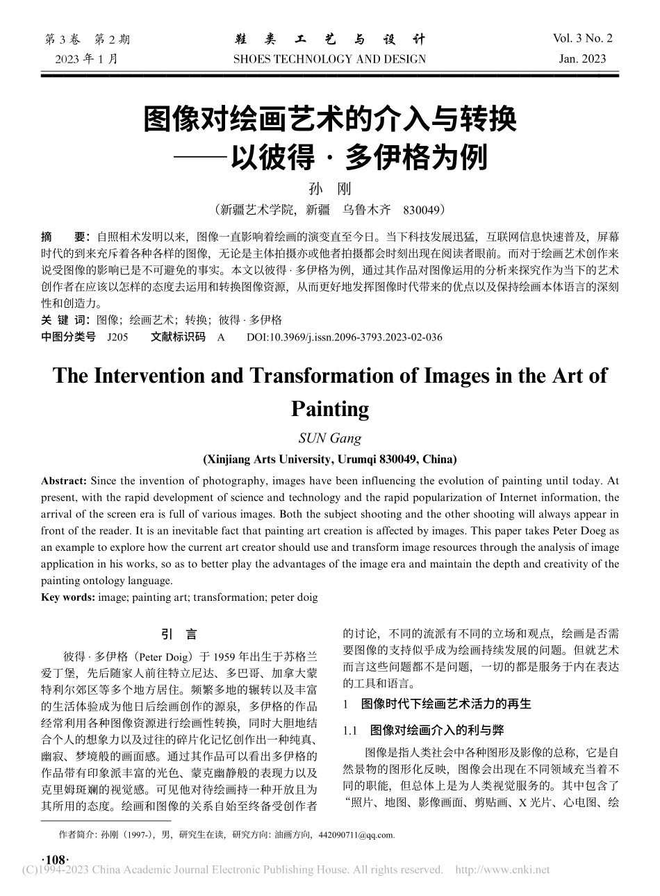 图像对绘画艺术的介入与转换——以彼得·多伊格为例_孙刚.pdf_第1页